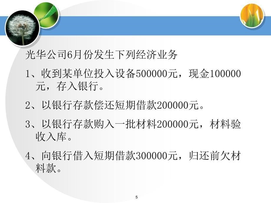 四章复式记账法_第5页