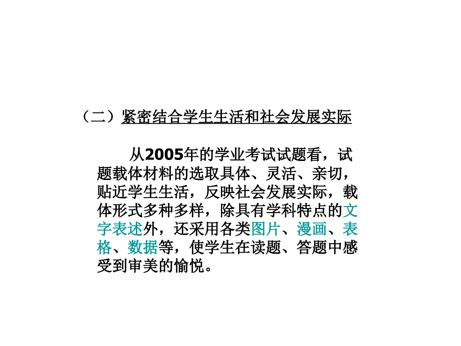 中考政治社会政治复习思路与解题技巧_第3页