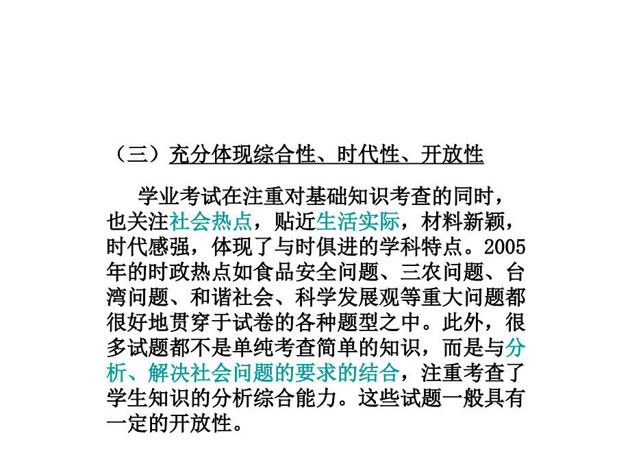 中考政治社会政治复习思路与解题技巧_第4页