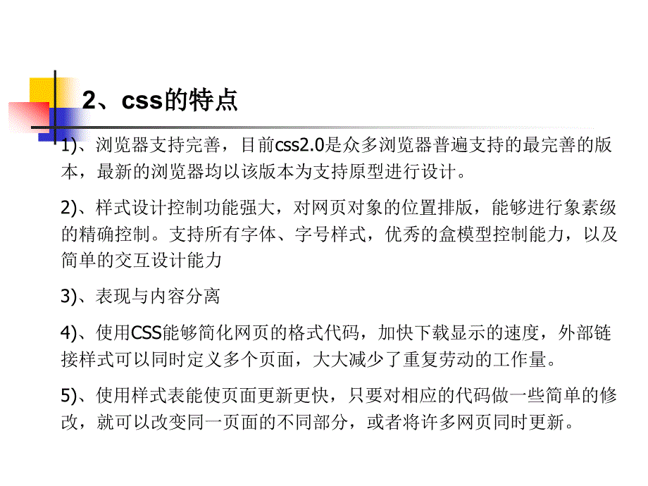 网页制作css篇_第2页