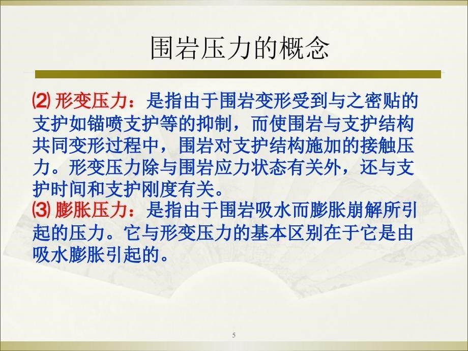 围岩压力计算方法ppt课件_第5页