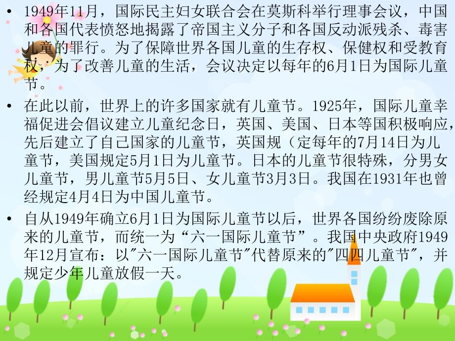 六一儿童节的来历与习俗课件_第3页