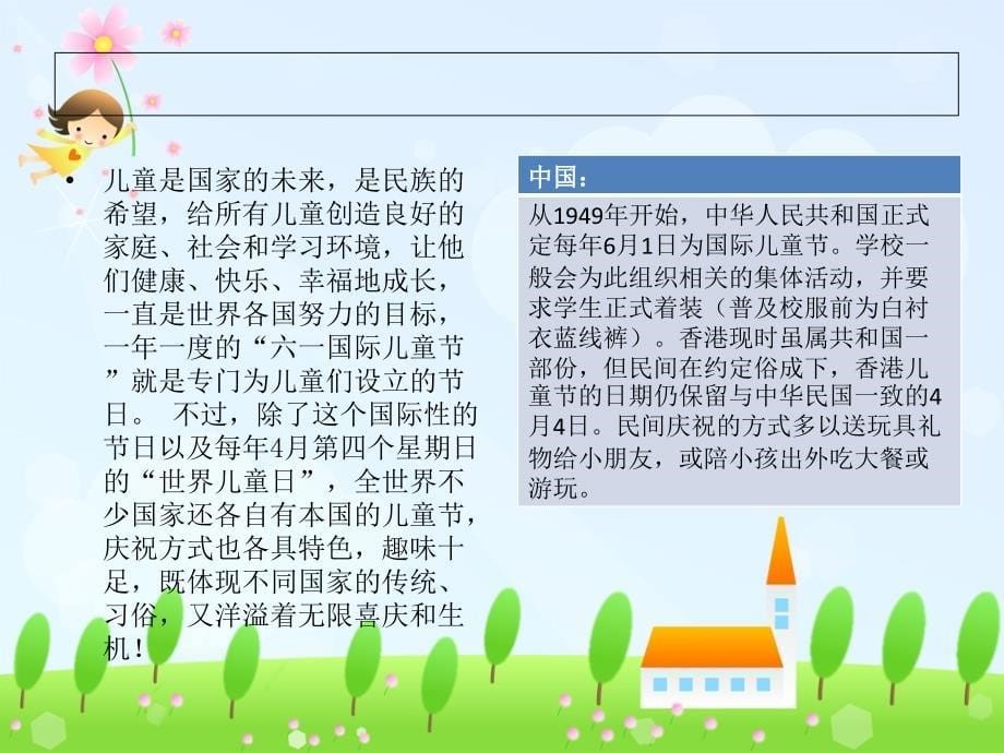 六一儿童节的来历与习俗课件_第5页