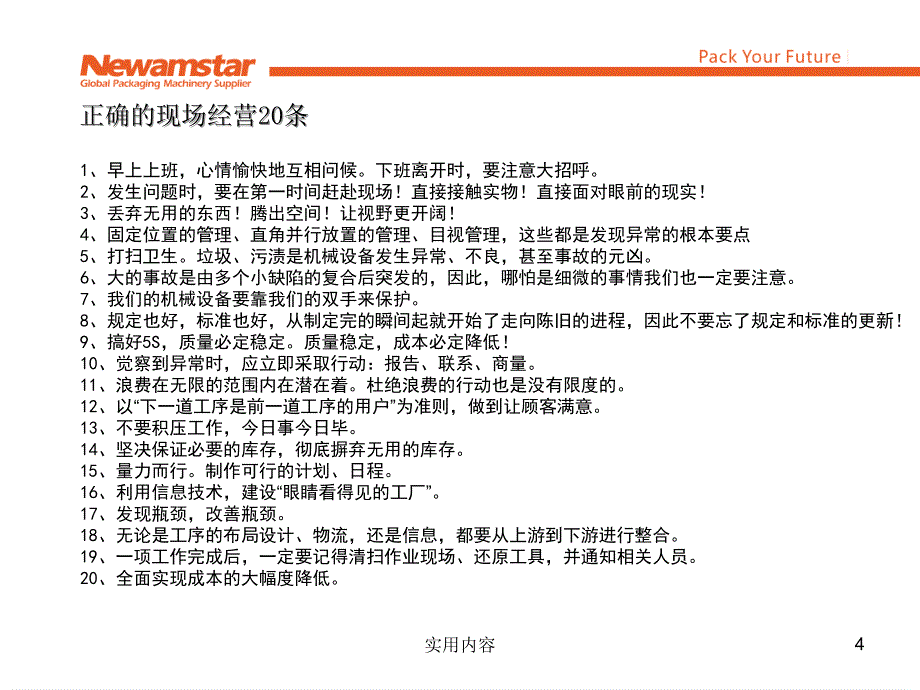 提高生产效率的方法研究优选_第4页