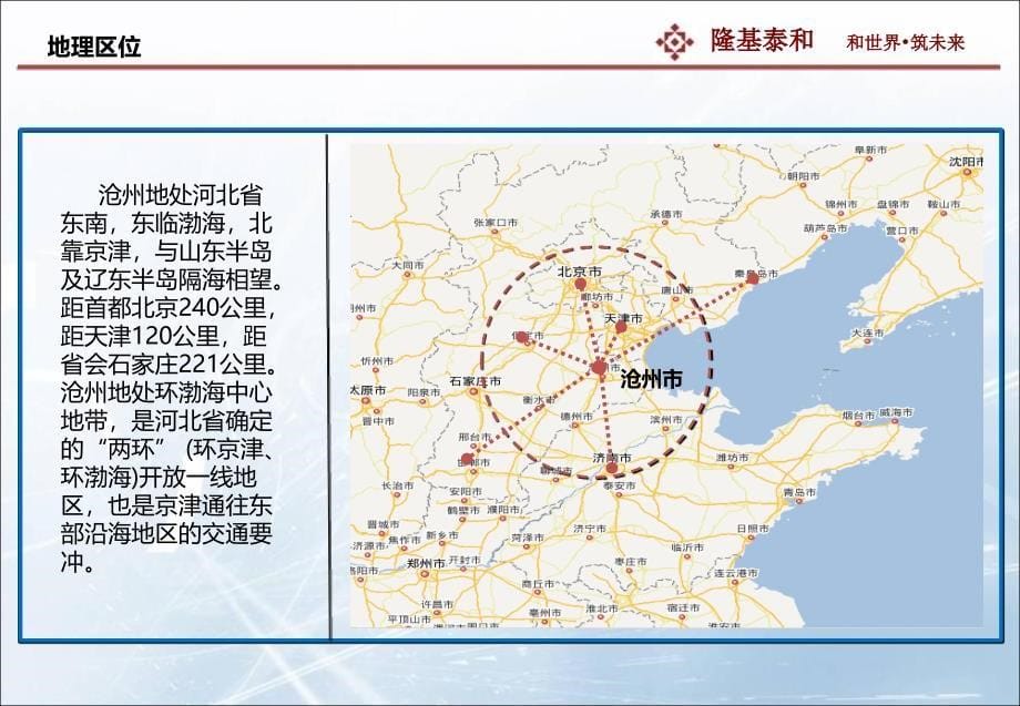 沧州新地块投资报告73p_第5页