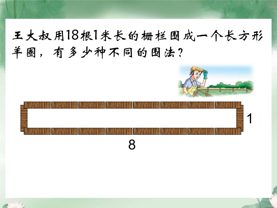 苏教版数学五年级上册解决问题的策略一一列举_第4页