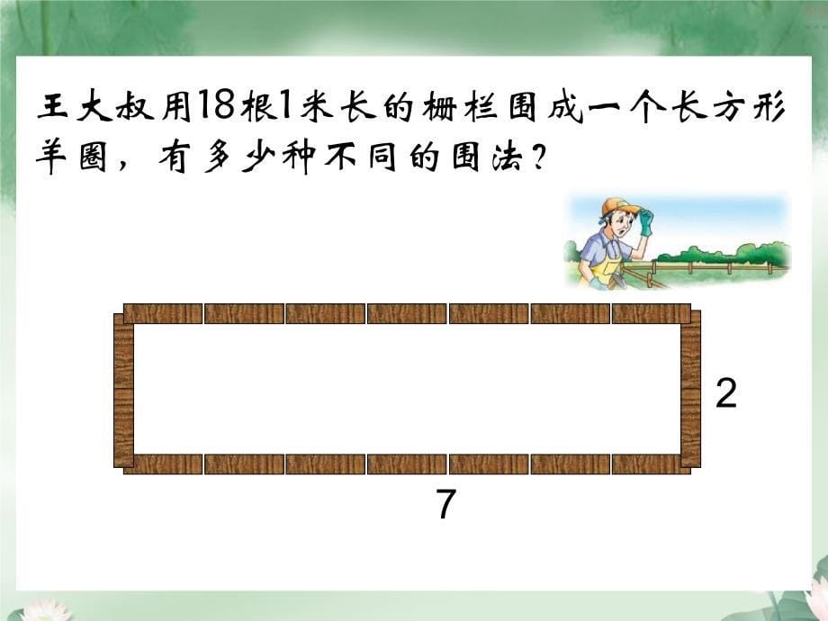 苏教版数学五年级上册解决问题的策略一一列举_第5页