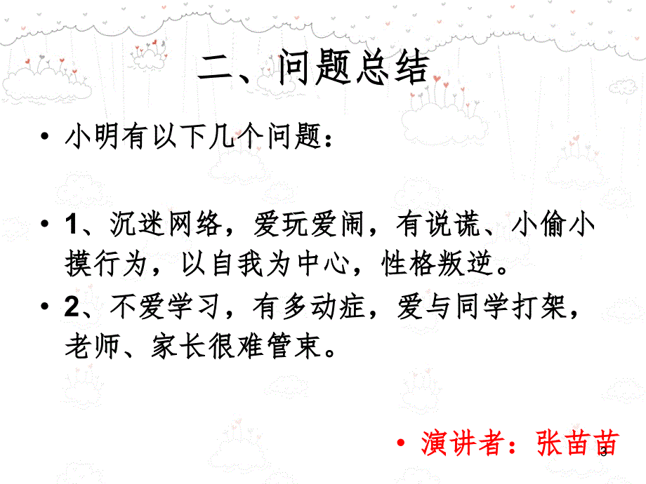 小明问题解决方案.ppt_第3页