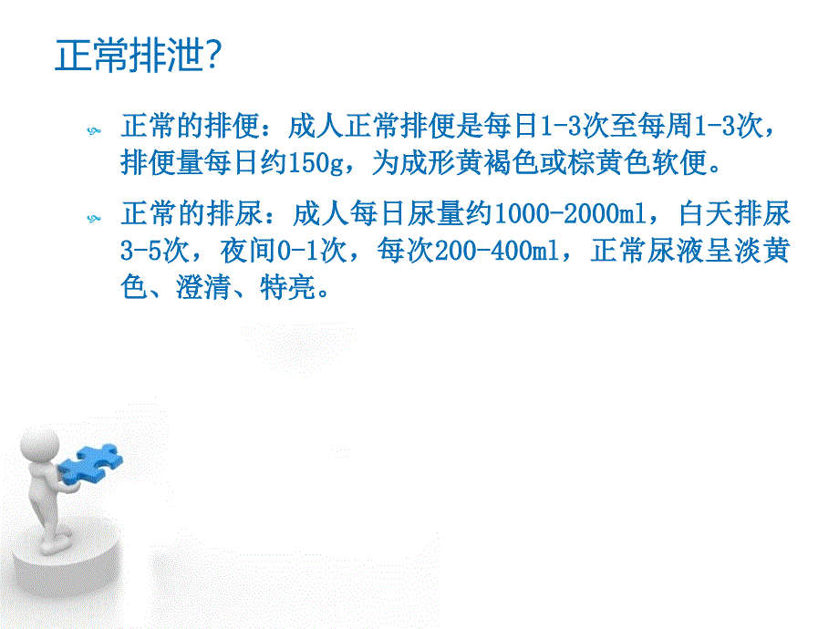 排泄照料.ppt_第3页