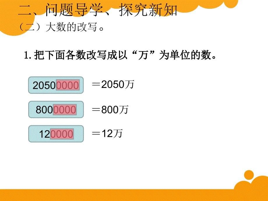 4国土面积-二课件_第5页