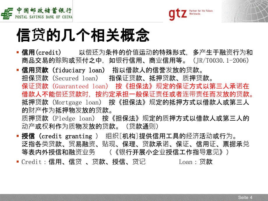 小额信贷的历史、理论、理念和实践_第4页