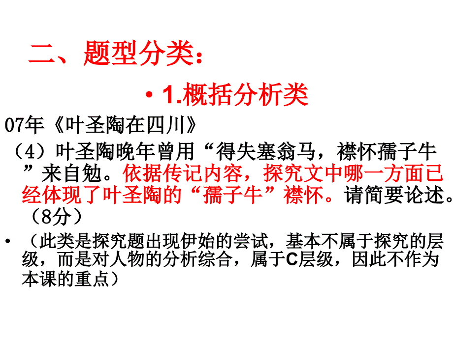 人物传记探究题_第3页