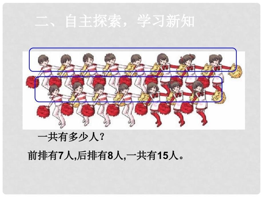 一年级数学上册 第8单元 20以内的进位加法（解决问题）课件 新人教版_第5页