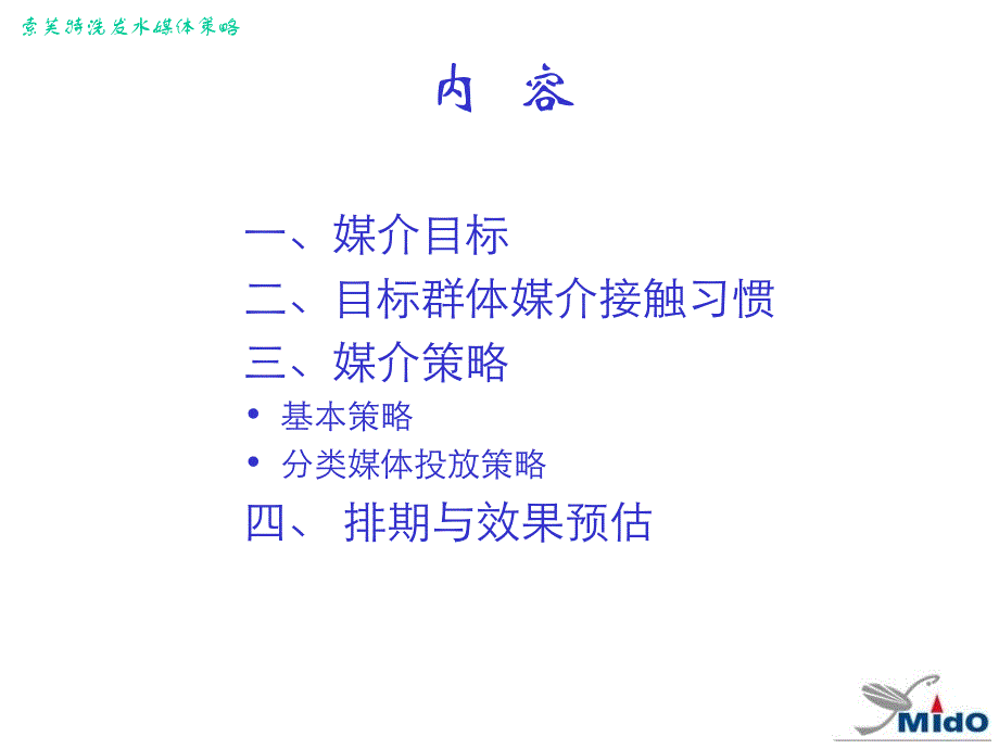 xx洗发水西安市场广告媒体策划.ppt_第2页