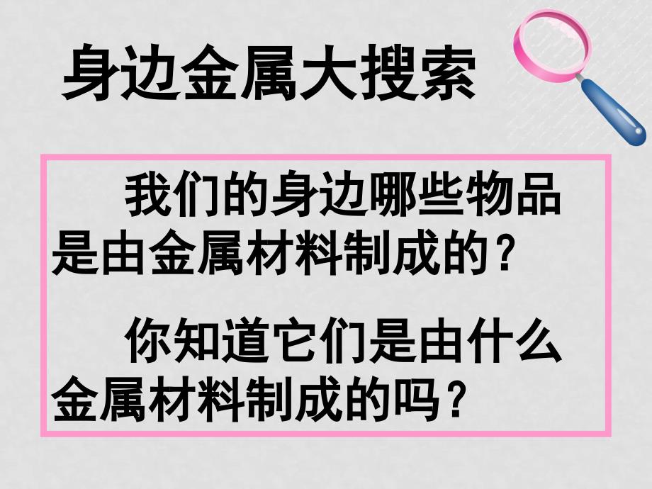 九年级化学下册金属 课件新人教版_第4页