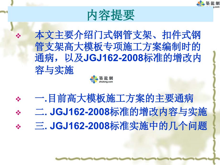 门式钢管支架、扣件式钢管支架高大模板专项施工方案编制_第2页