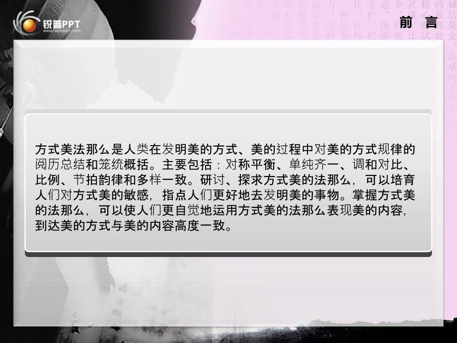 形式与美学PPT课件_第3页