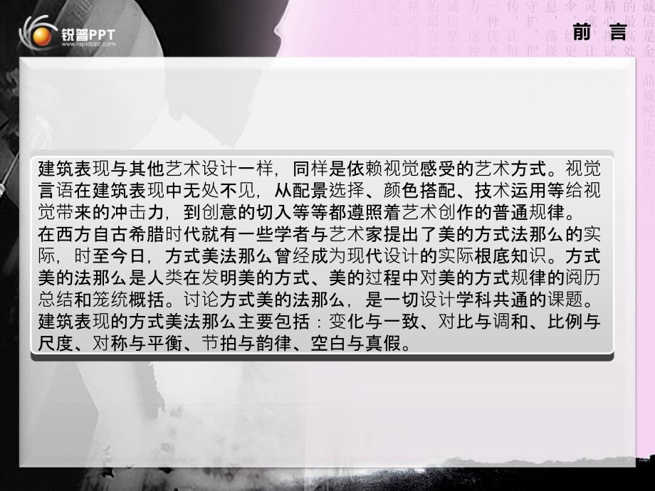 形式与美学PPT课件_第4页