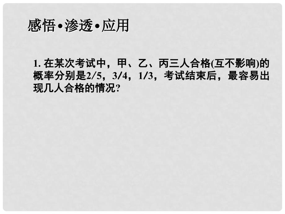 高考数学专题复习分类与讨论课件_第2页