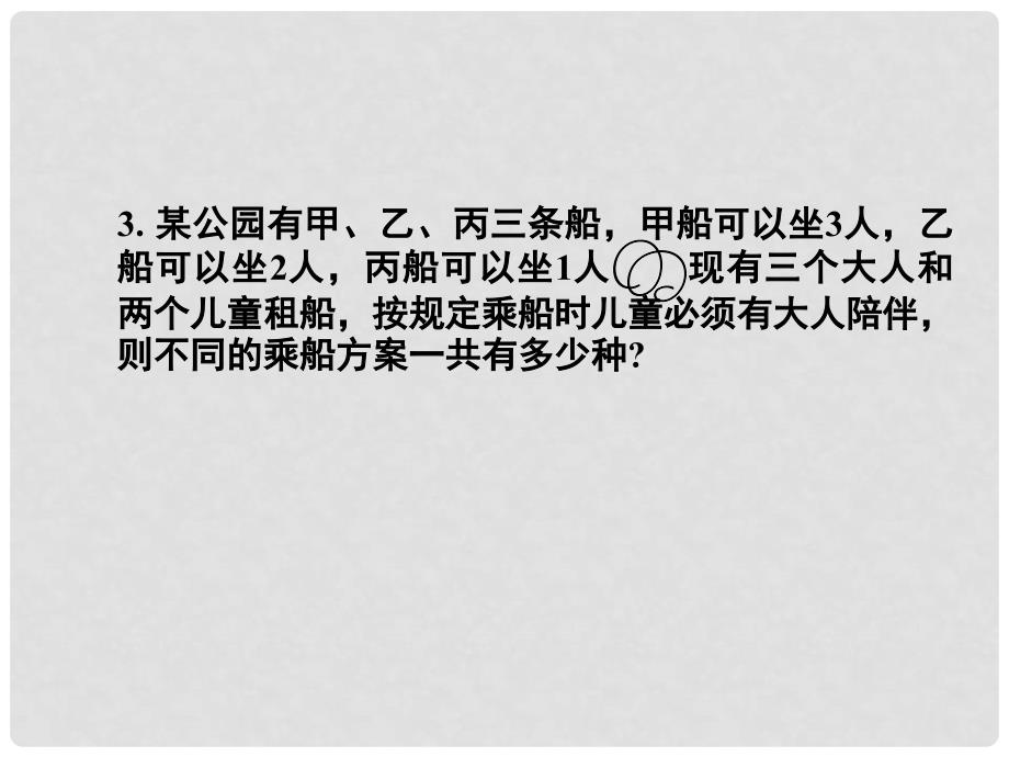 高考数学专题复习分类与讨论课件_第4页