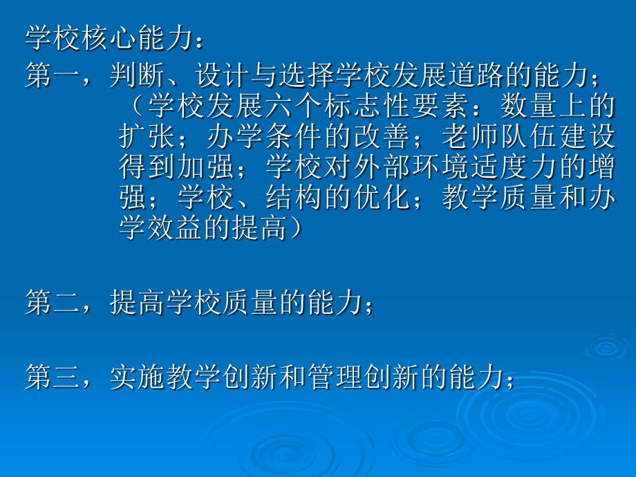 提高学校核心竞争力_第4页