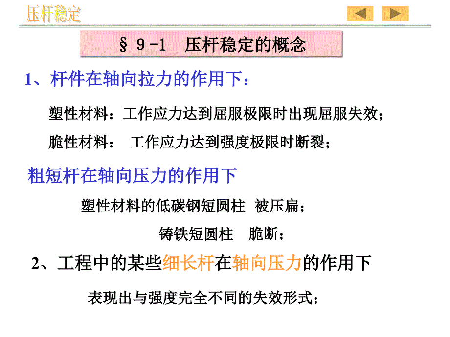 《工程力学》压杆稳定.ppt_第3页