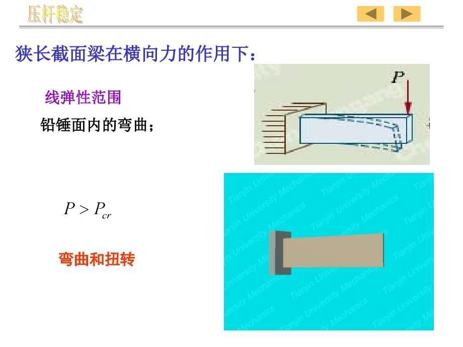 《工程力学》压杆稳定.ppt_第5页