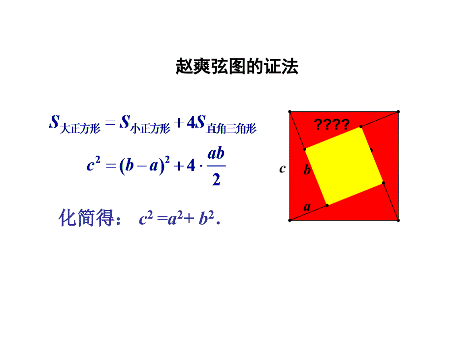 人教版数学八年级下勾股定理复习420_第4页