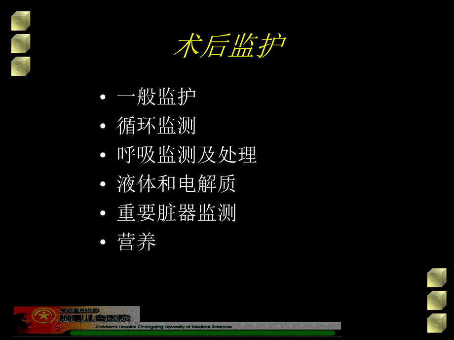 4术后监护与术后并发症_第2页