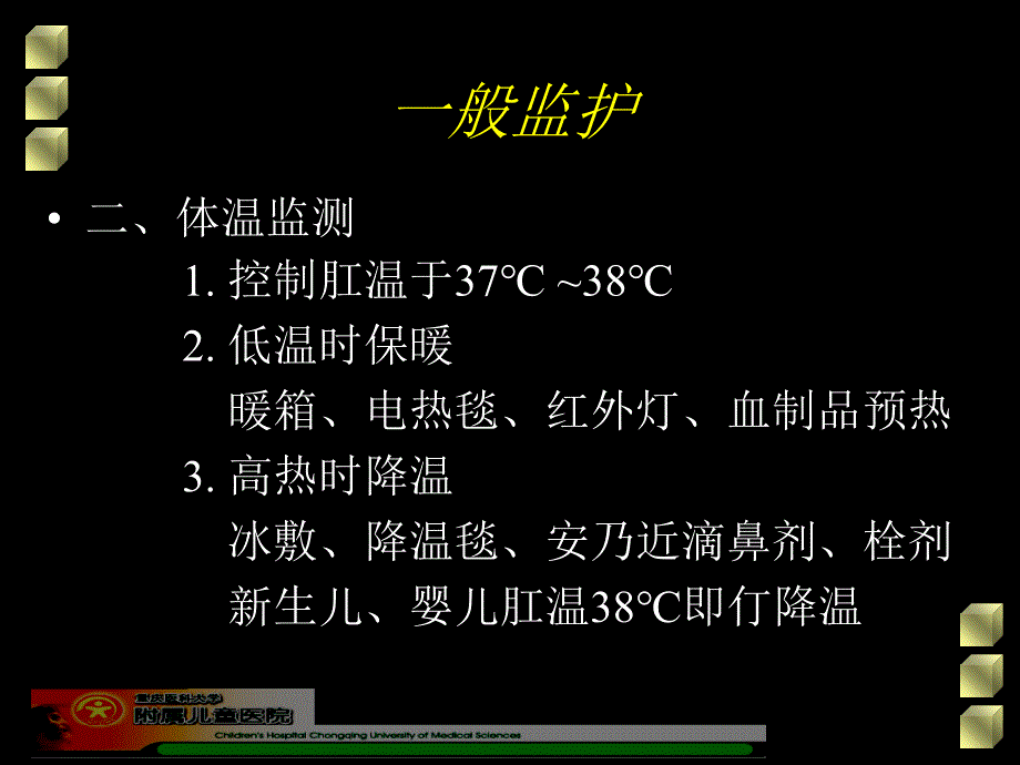 4术后监护与术后并发症_第4页