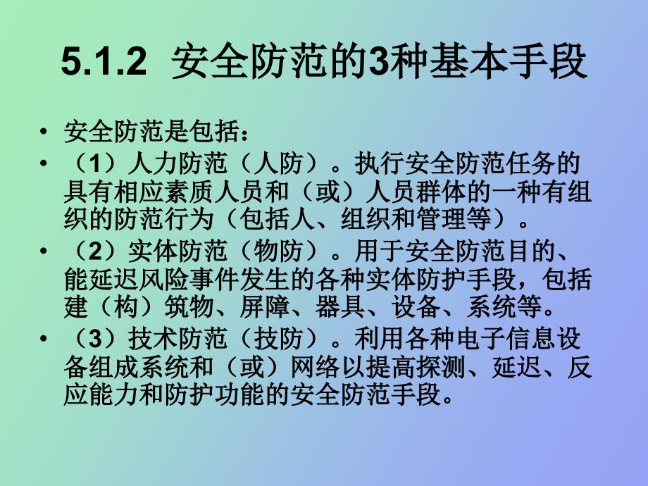 楼宇智能化的安保系统_第2页