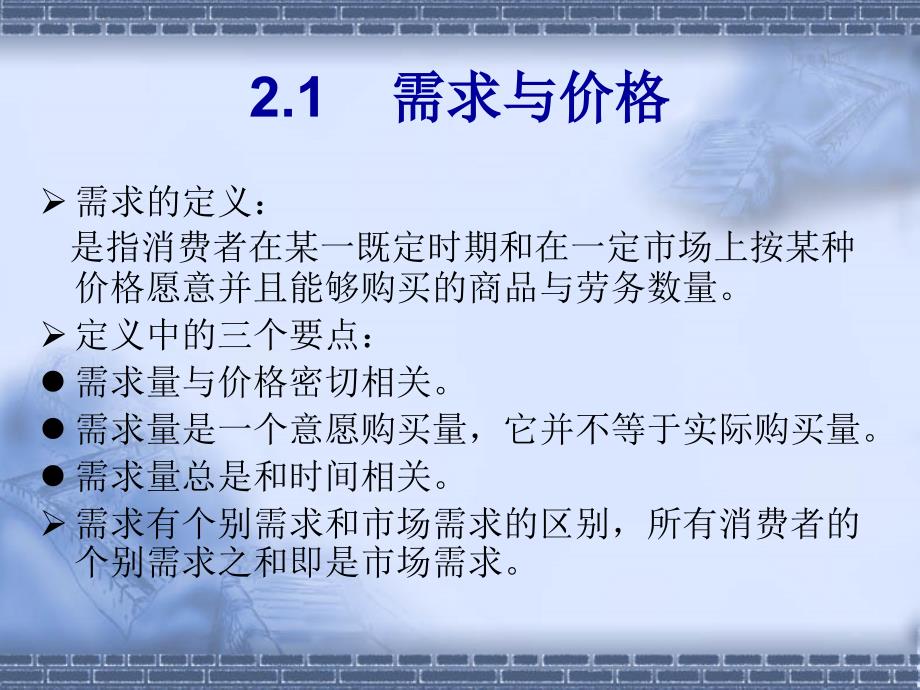 西方经济学供需原理_第3页