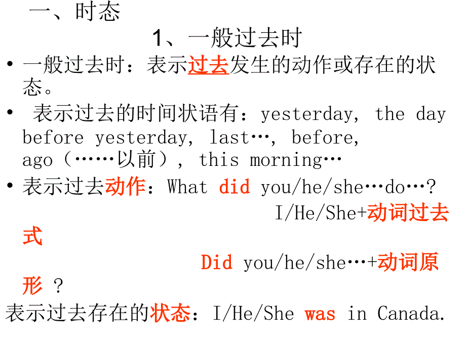 一般过去时与一般将来时的区别_第2页