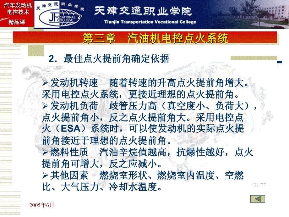 汽油机电控点火系统_第5页