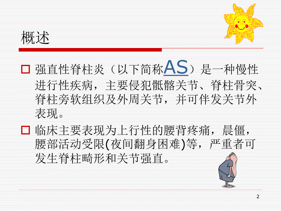 优质医学肝肾亏损型_第2页