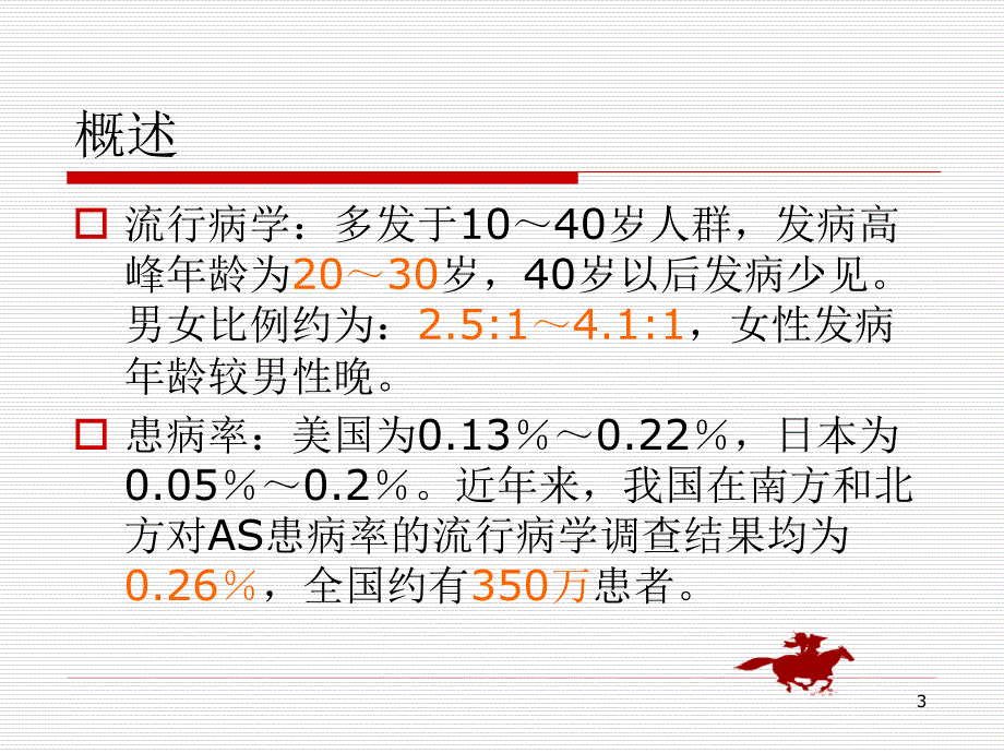 优质医学肝肾亏损型_第3页