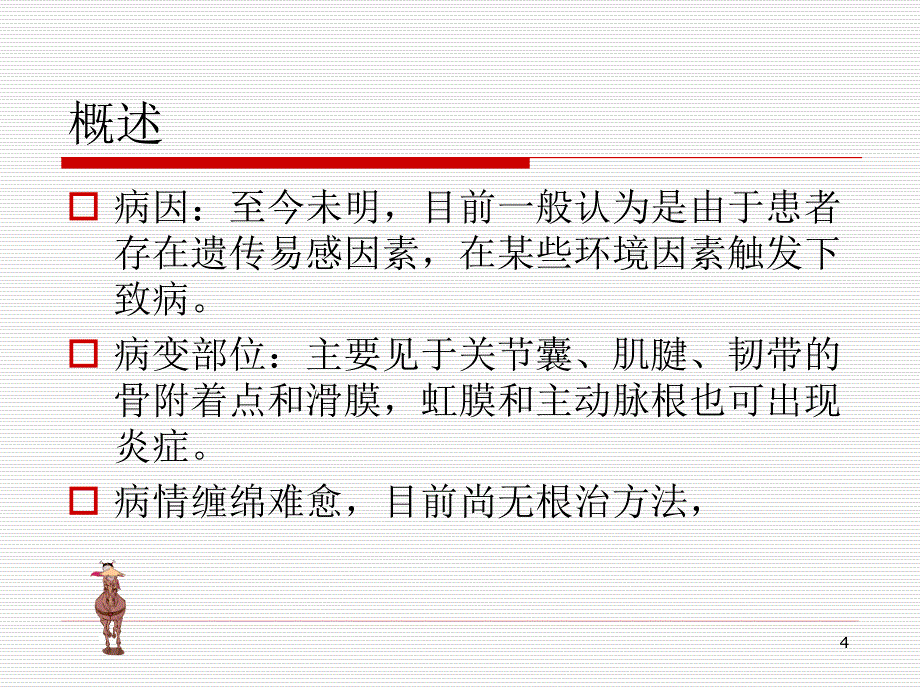 优质医学肝肾亏损型_第4页