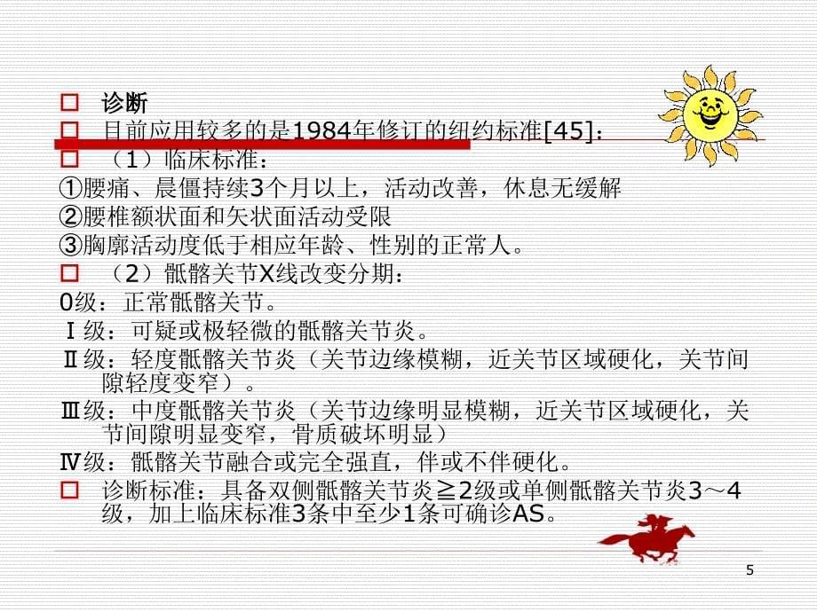 优质医学肝肾亏损型_第5页