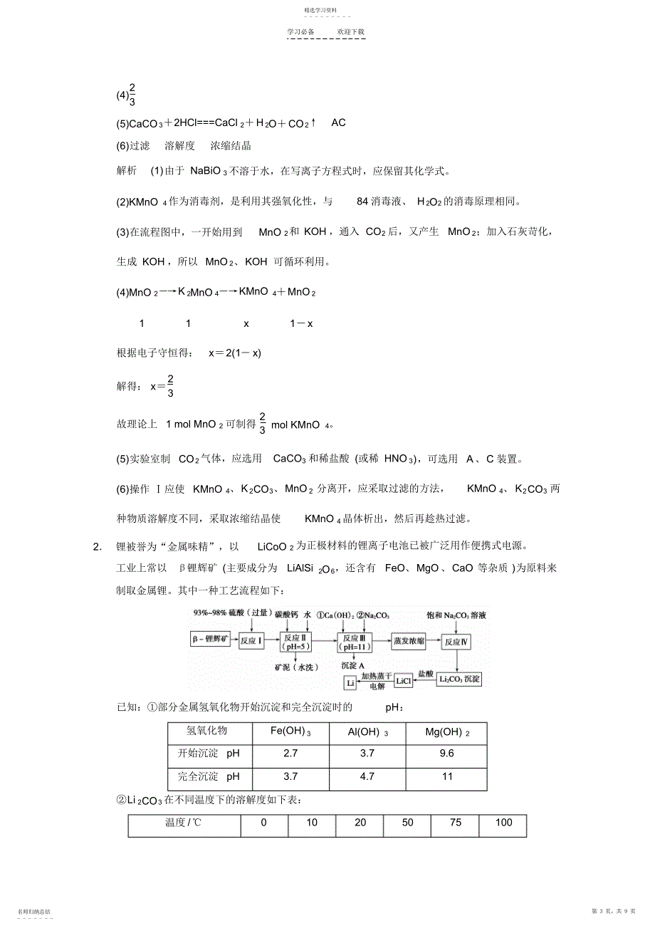 2022年考前争分特训压轴题二化学工艺流程题含解析_第3页