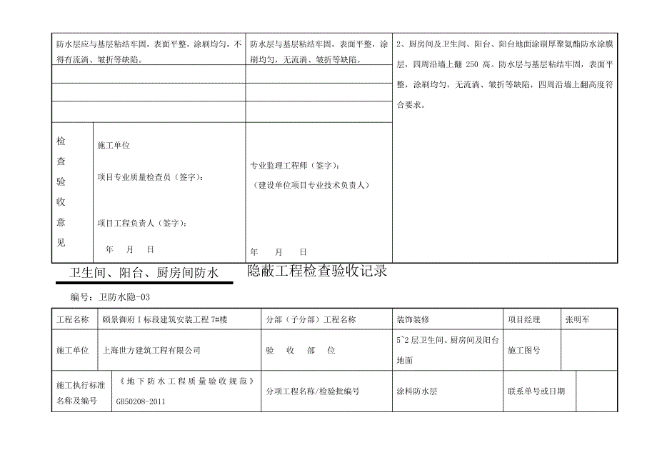 卫生间防水隐蔽验收记录_第3页