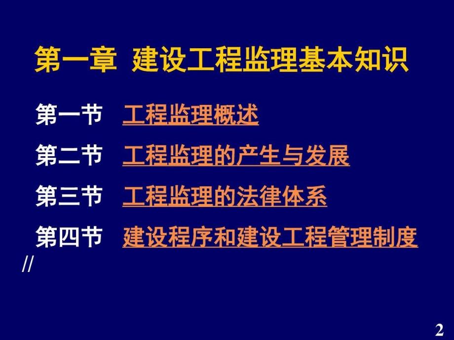 建设工程监理基本知识课件_第3页