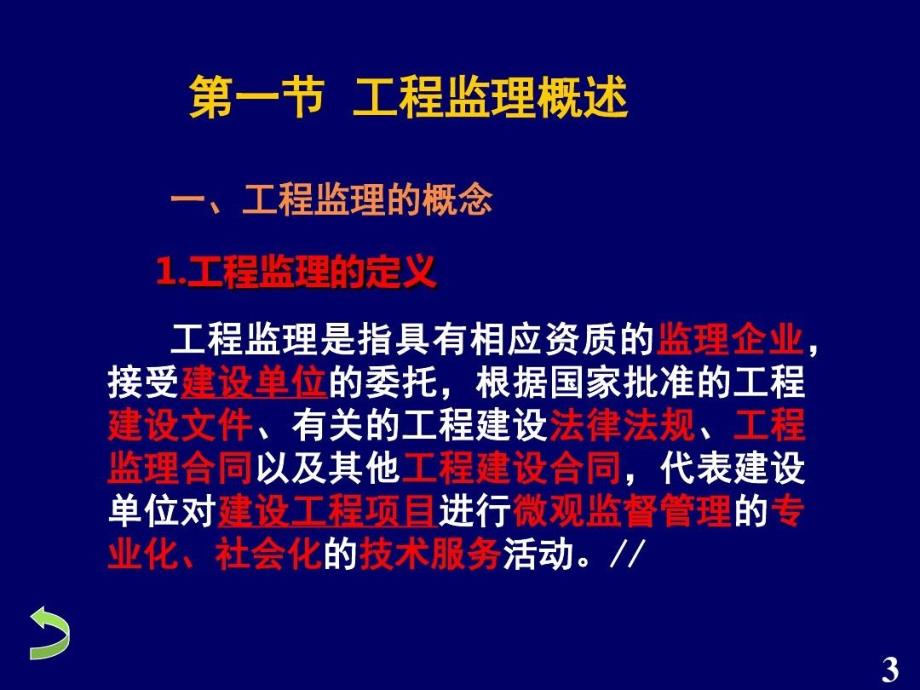 建设工程监理基本知识课件_第4页