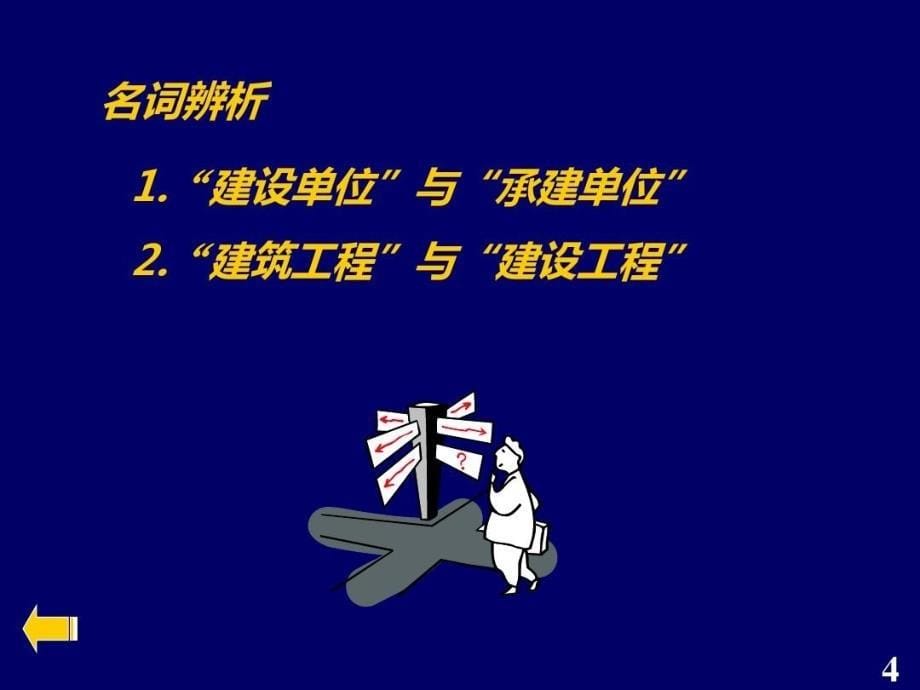 建设工程监理基本知识课件_第5页