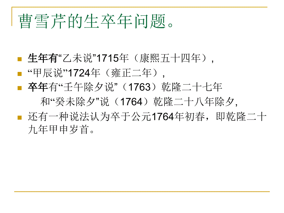 林黛玉进贾府路线.ppt_第3页