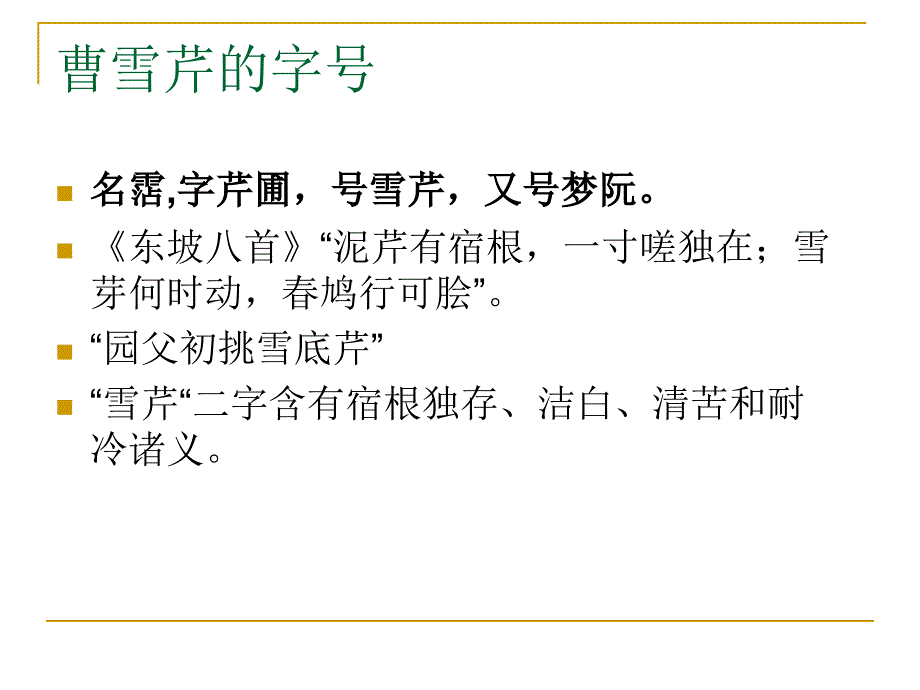 林黛玉进贾府路线.ppt_第4页