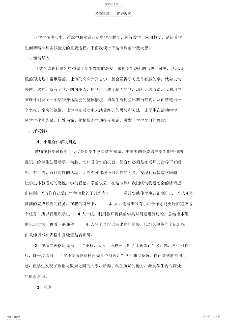 2022年统计初步知识的教案与教学设想_第2页