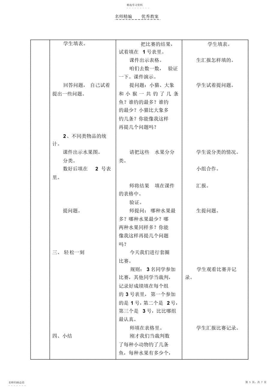 2022年统计初步知识的教案与教学设想_第5页