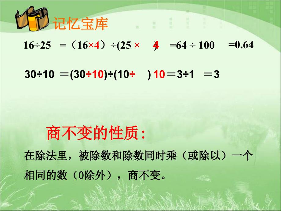 青岛版数学六上第四单元人体奥秘 比ppt课件1_第2页