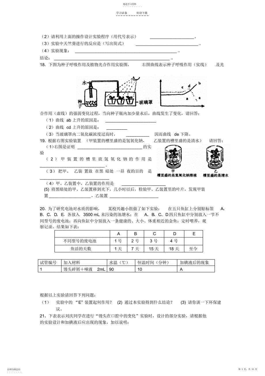2022年八年级生物会考实验题专题训练_第4页