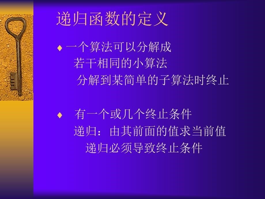 栈与递归递归与回溯广义表课件_第5页